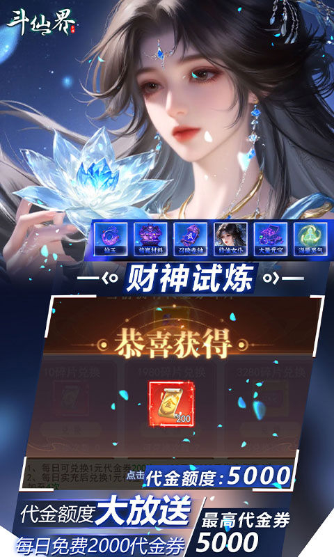 斗仙界手游 截图4