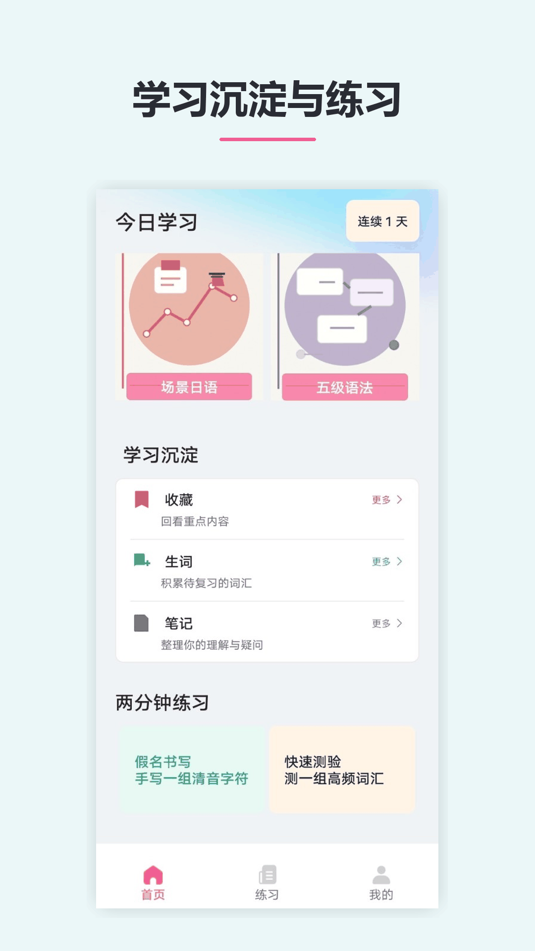 轻松学日语 截图2