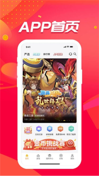 惠爪游戏盒子 截图4