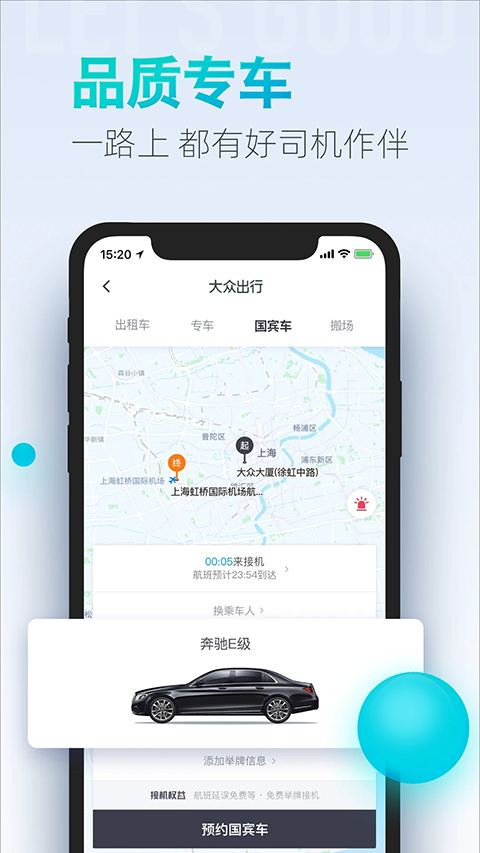 大众出行app 截图3