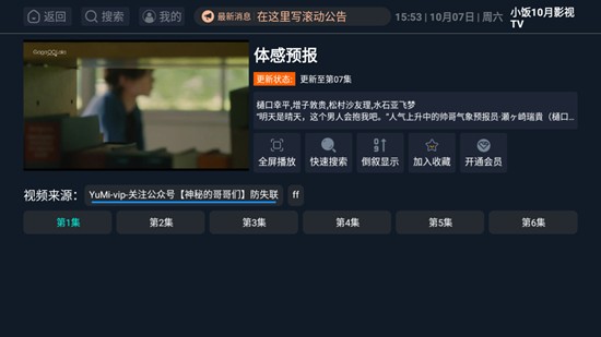 小饭10月影视TV 截图2