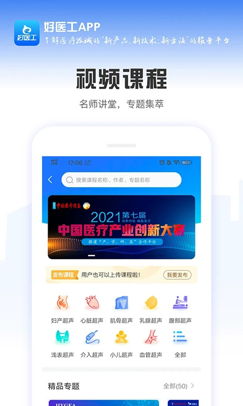 好医工医疗手机版 截图4