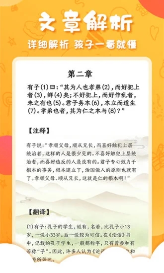 中华国学app 截图4