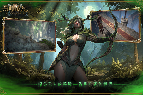 晨曦戰紀 截圖1