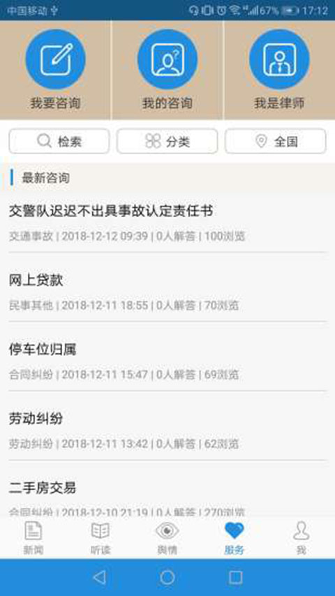 法治号app 截图2