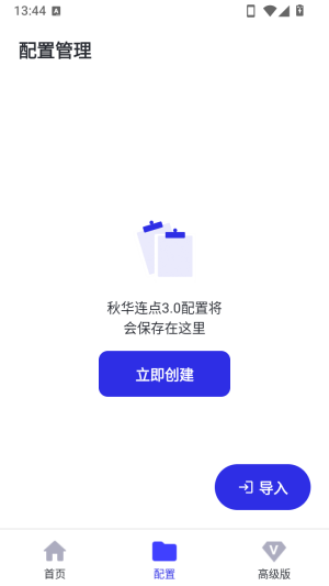 秋华连点3.0拳头版 截图4
