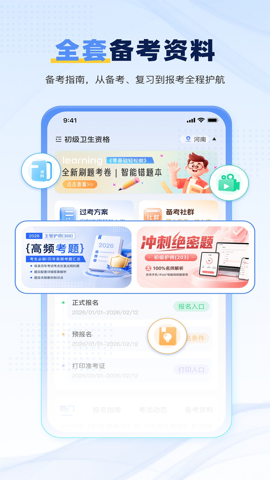 轻小考 截图1