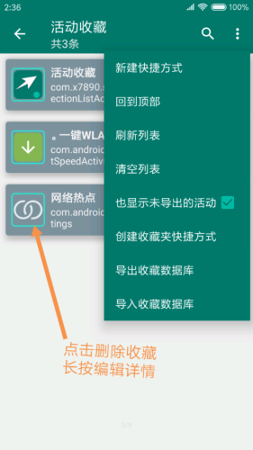 创建快捷方式安卓版 截图1