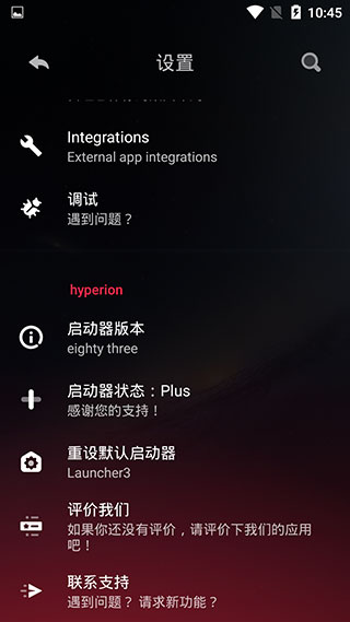 hyperionlauncher最新版 截图3