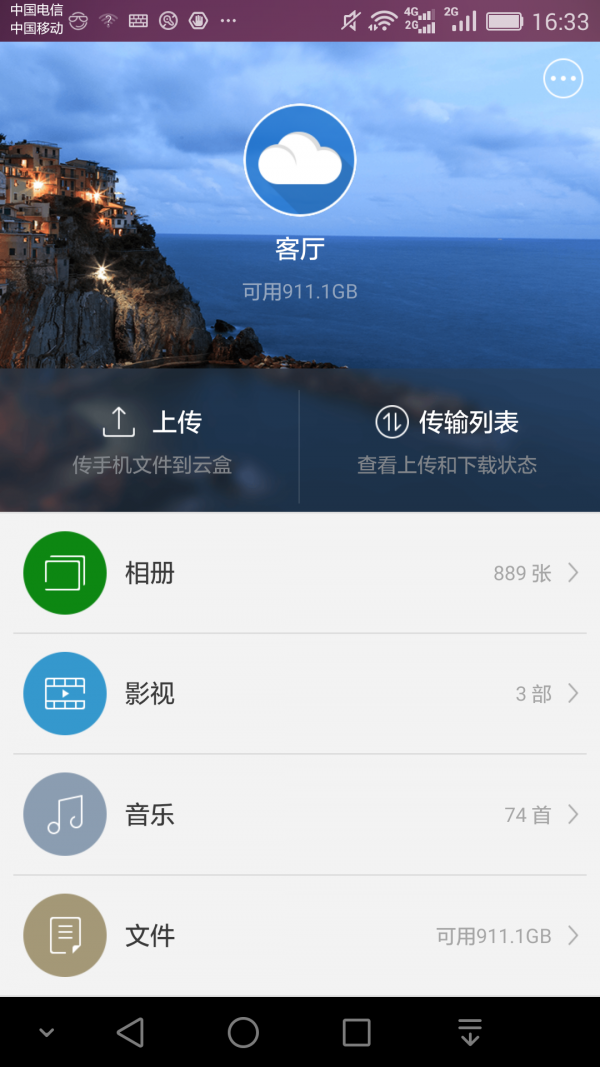 興興家庭云 截圖1