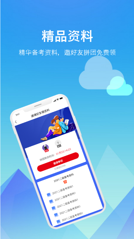 题咖刷题app 截图4