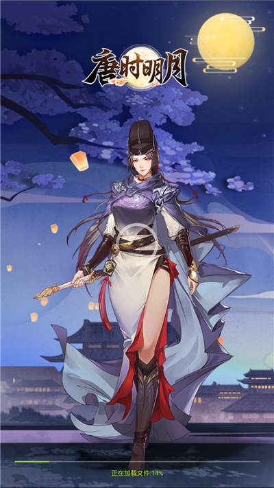 唐时明月 截图1