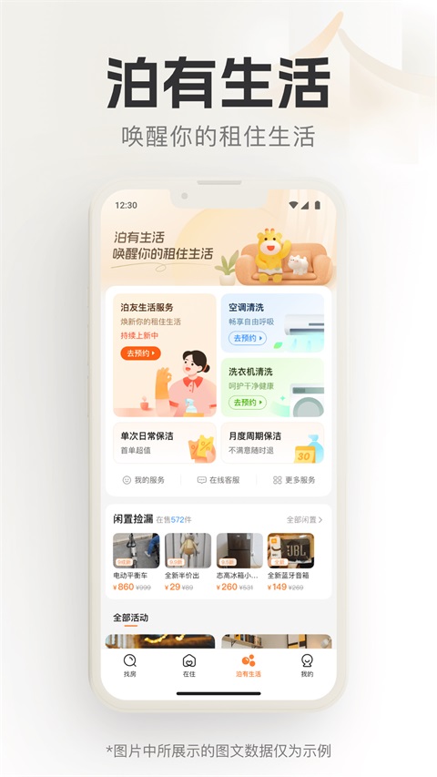 泊寓App 截图2