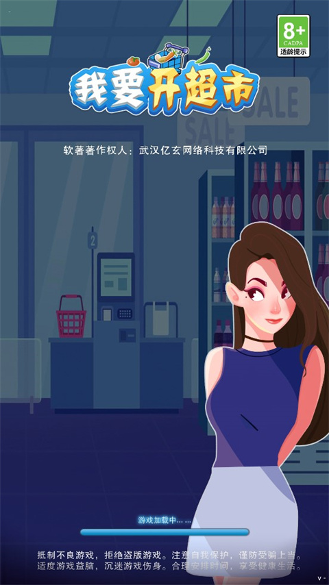 我要开超市官方正版 截图1
