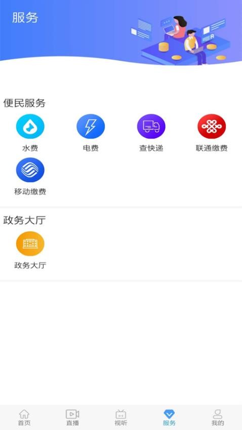 冀云安平app 截图2