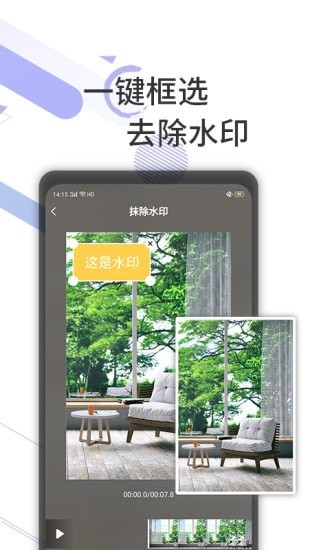 去水印剪輯工坊 截圖4