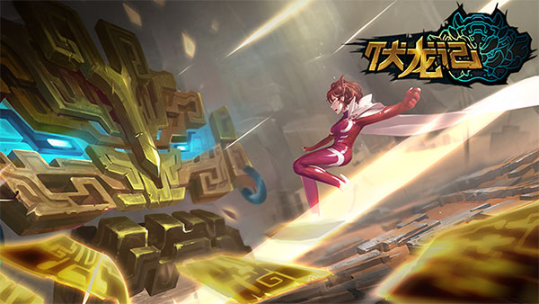 伏龙记官方版 截图1