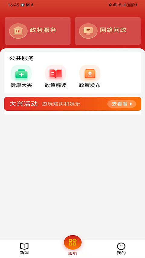 北京大兴app 截图2
