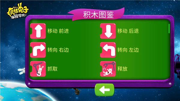 疯狂兔子编程学院游戏官方版 截图2