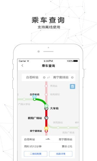 南宁轨道交通 截图5