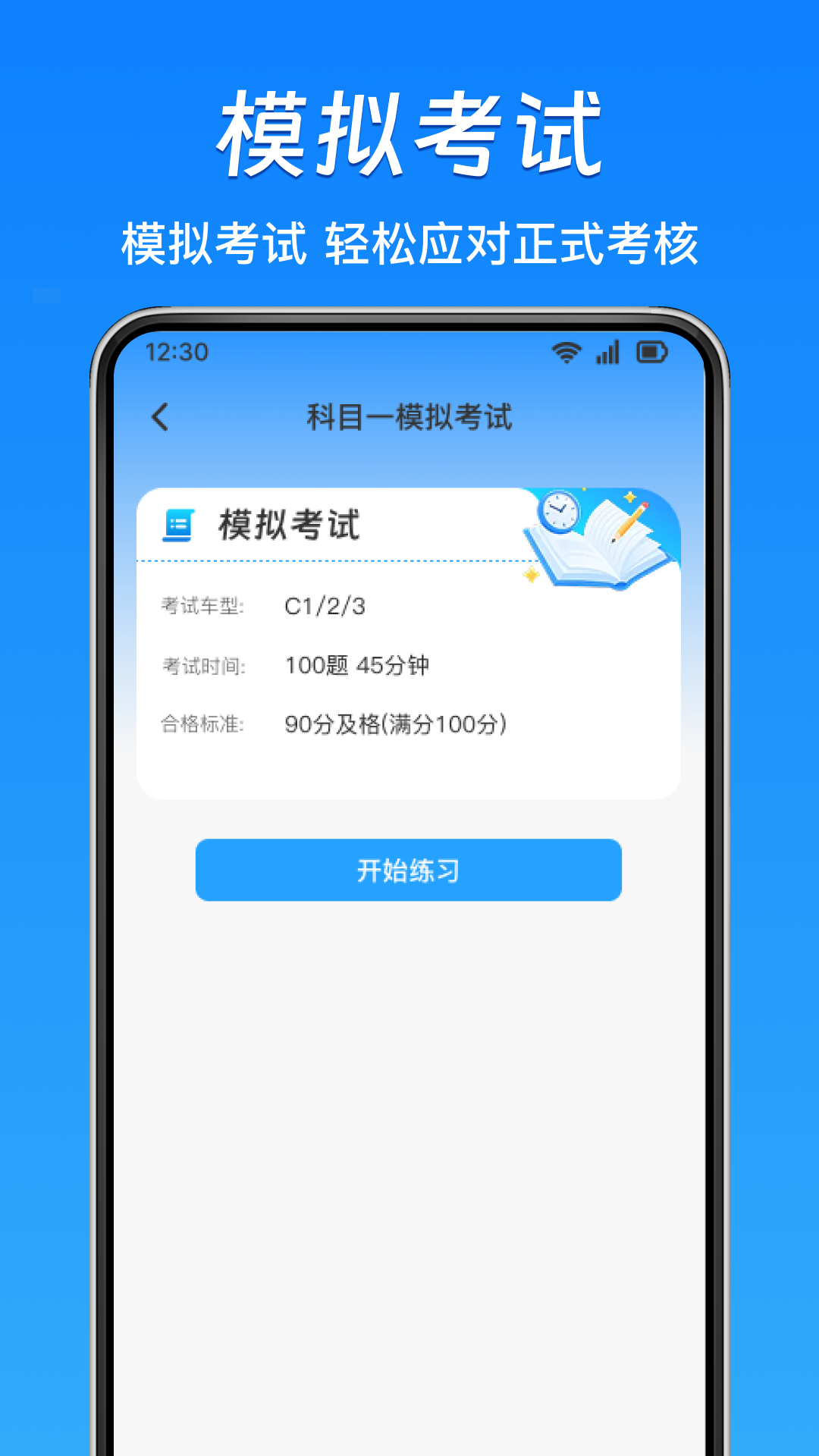 超级驾证宝典 截图1