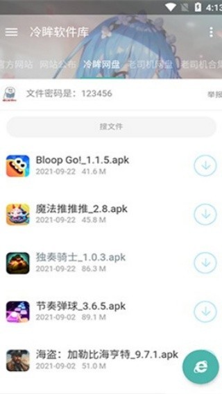 冷眸软件库10.0 截图3