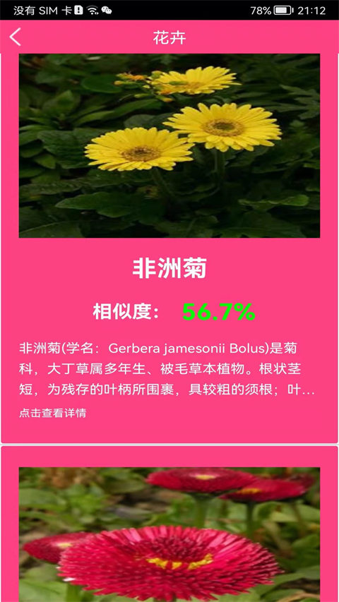 拍照识花神器app 截图3