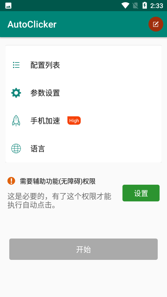 AutoClicker自動點擊器app 截圖2