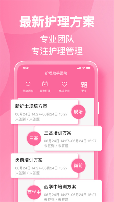 護理助手app官方 截圖1