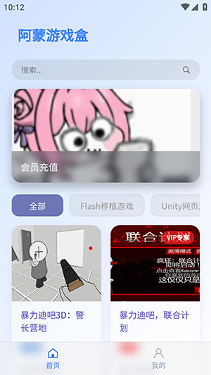 阿蒙游戏盒免费版 截图3