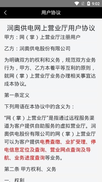 潤奧供電app 截圖3