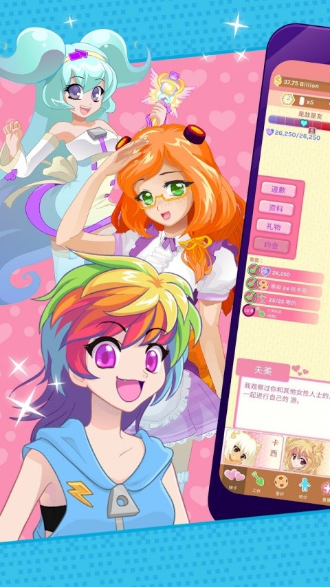 CrushCrush手机版 截图4