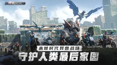 異獸紀元手游 截圖2