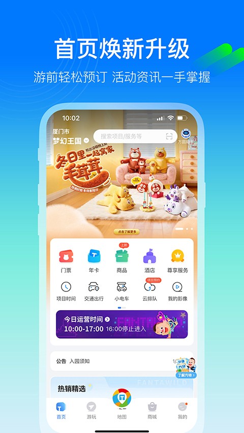 方特旅游app安卓版 截图3