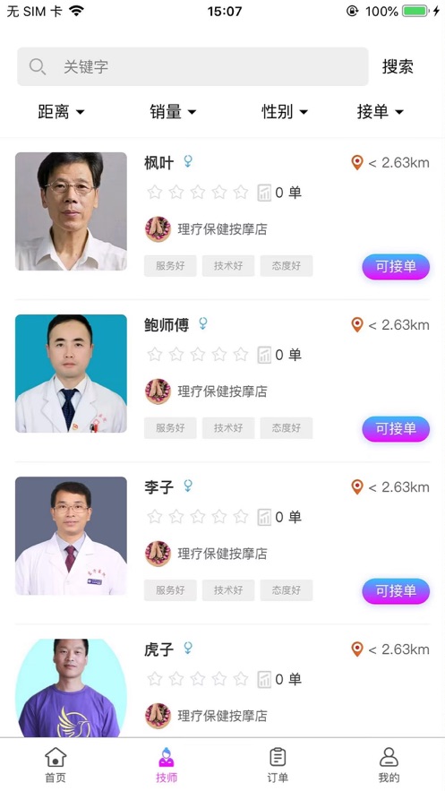 按摩圈 截圖4