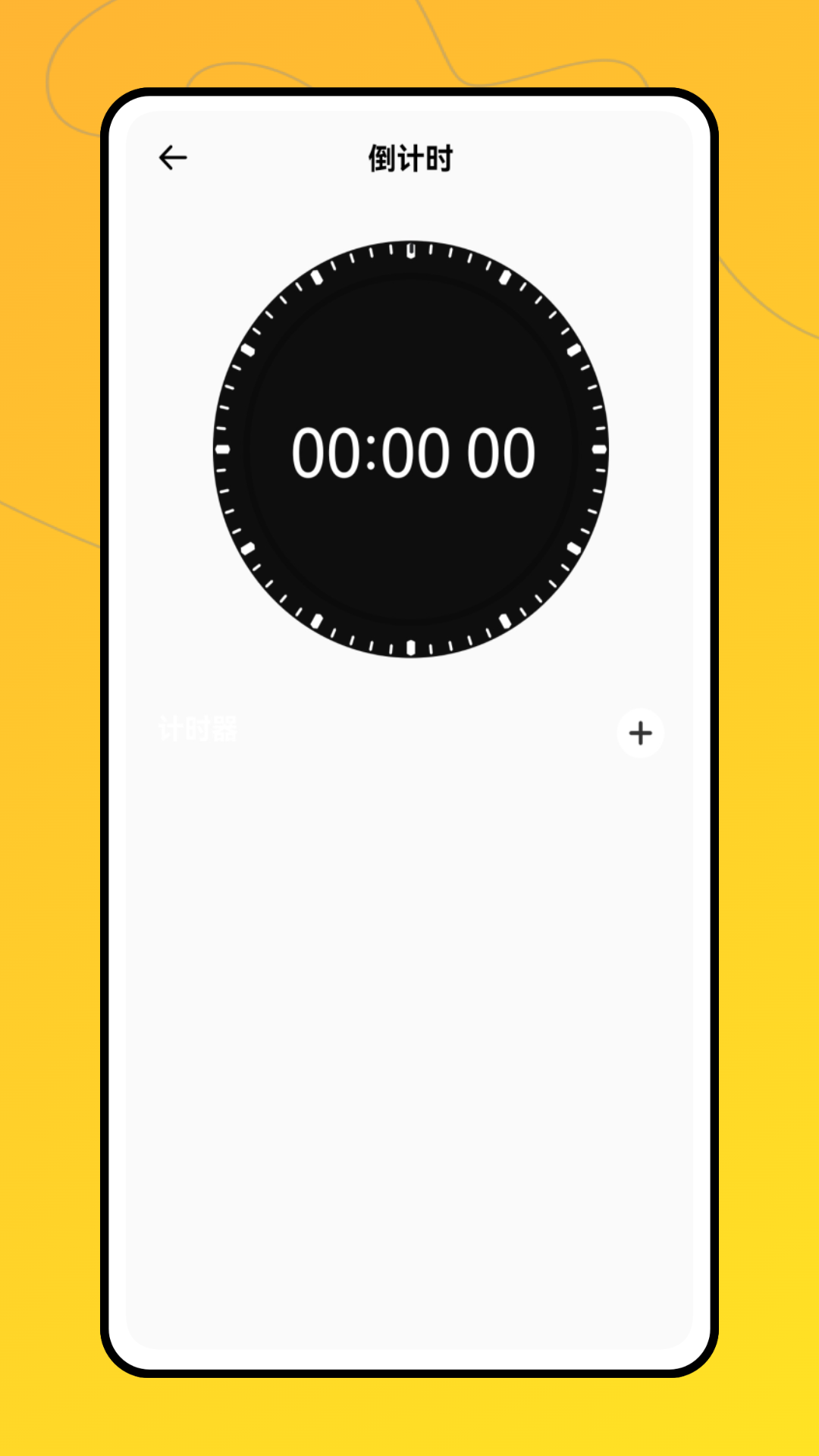 定时闹钟 截图1
