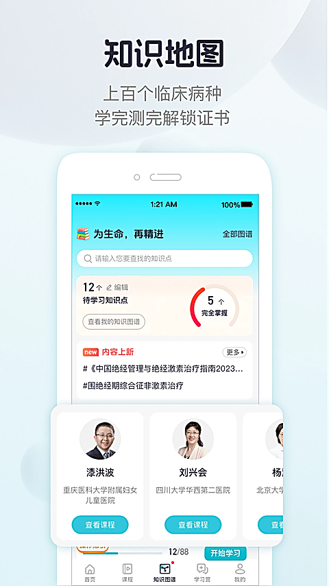 呗呗医生App 截图2