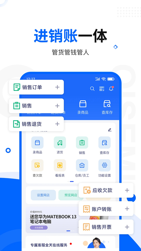 智慧商贸进销存免费版 截图4