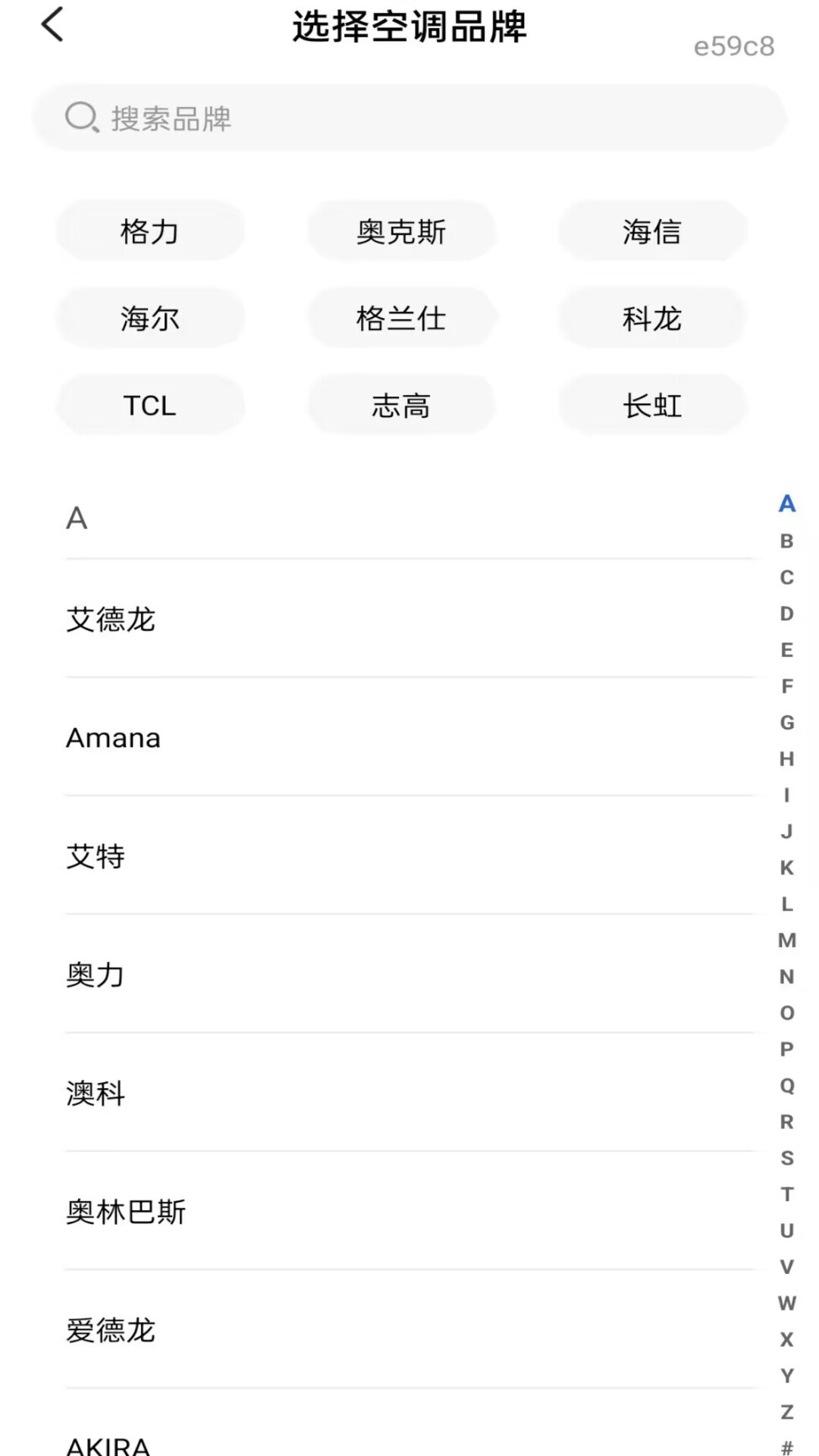空调遥控器万能版新品 截图2