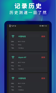 5G网速测速app 截图1