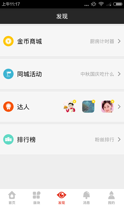 家在深圳 截圖1