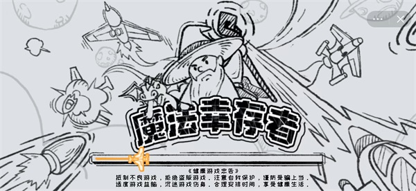 魔法幸存者免广告版 截图3