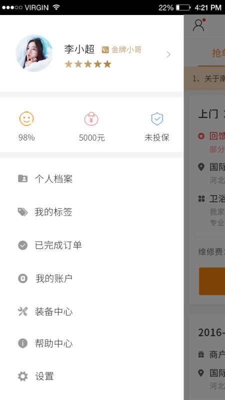 万能小哥师傅端 截图1