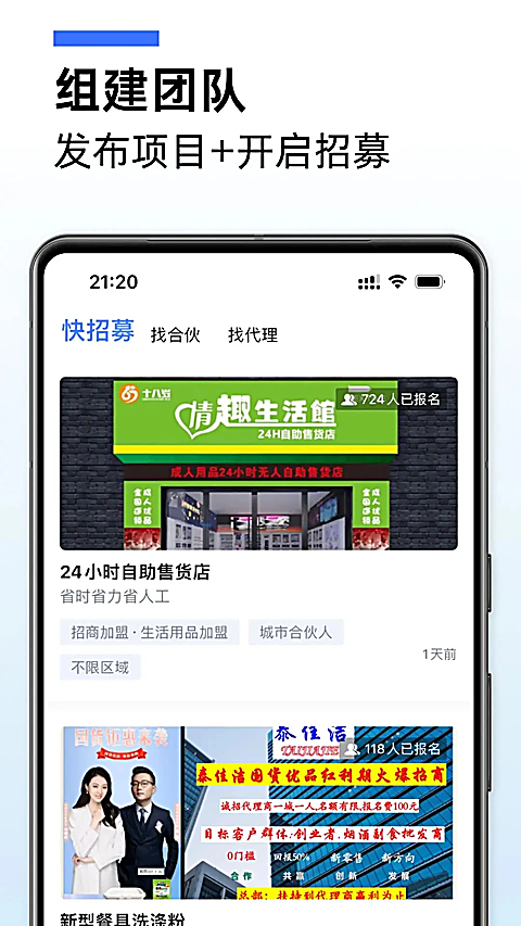 爱合伙app 截图3