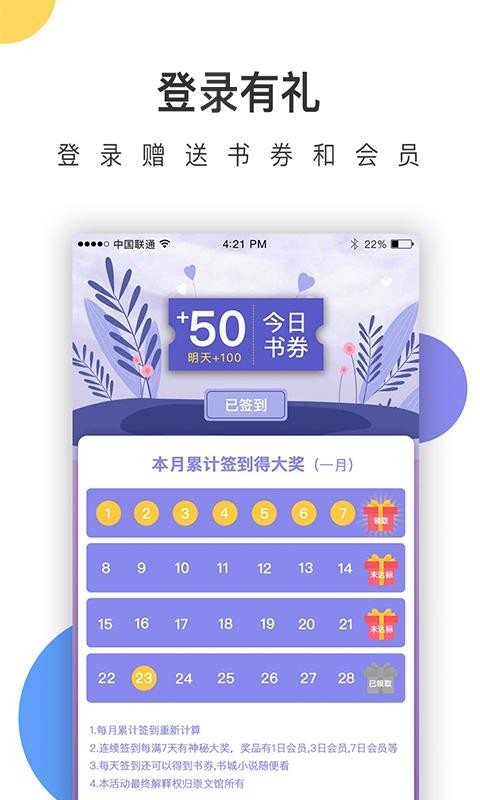 崇文文学app 截图4