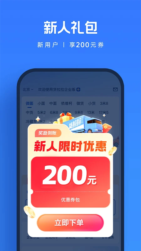 货拉拉企业版App 截图1