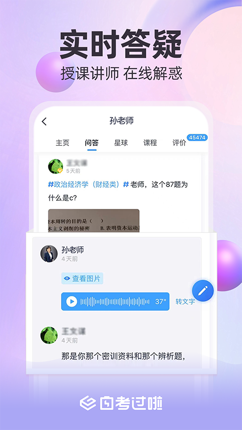 自考过啦 截图2