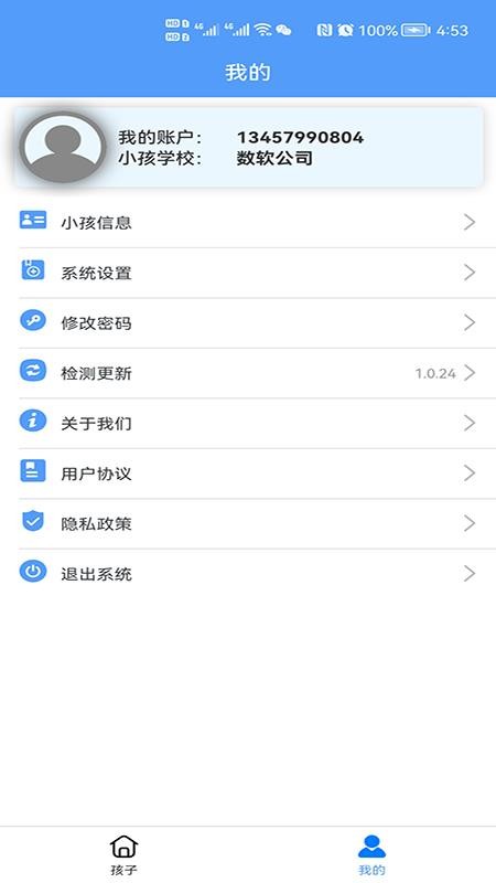 慧安家校 截图1