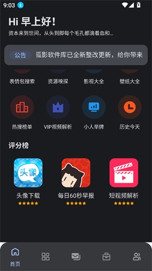 孤影软件库 截图2