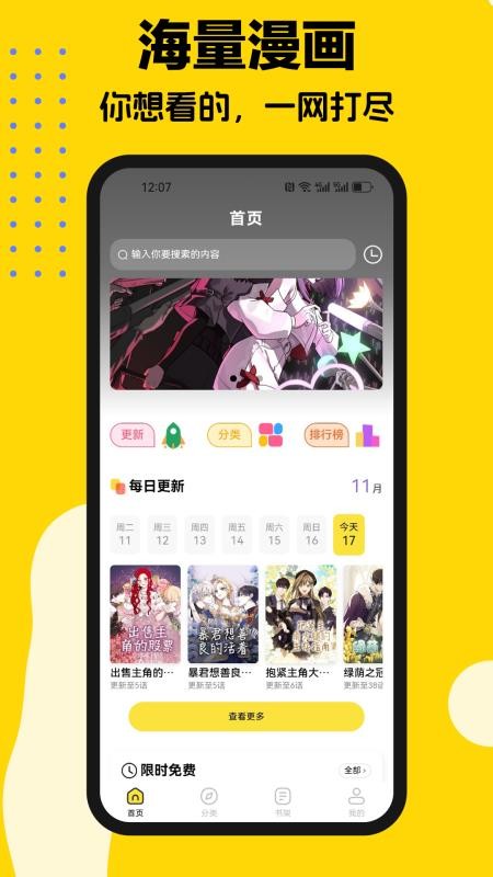 火漫漫画官方最新版 截图1